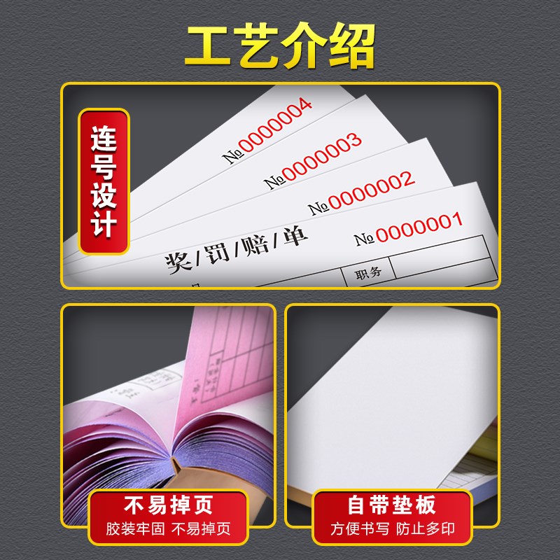 奖罚单三联酒店员工奖罚赔单奖惩处罚表罚单本罚款单惩罚开罚收据