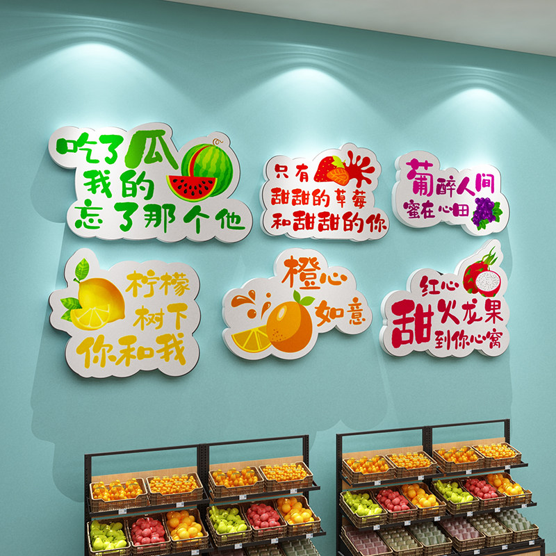 网红水果店铺装饰用品装修布置海报墙面背景蔬菜超市创意广告贴纸