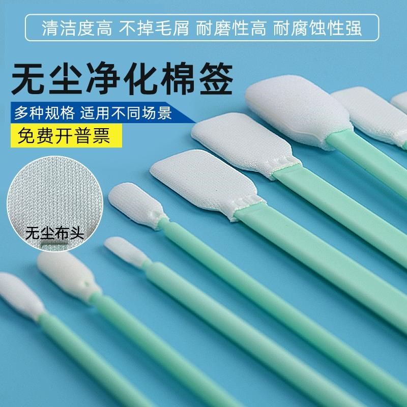 无尘净化工业棉签镜片墨刷光学激光擦拭清洁棒扁尖圆头喷绘棉签棒,标准件/零部件/工业耗材,擦拭棒/净化棉签,淘宝优惠券,粉丝福利购,淘宝优惠卷