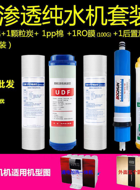 净水器通用滤芯五级套装10寸pp棉ro膜过滤器家用反渗透净水机配件