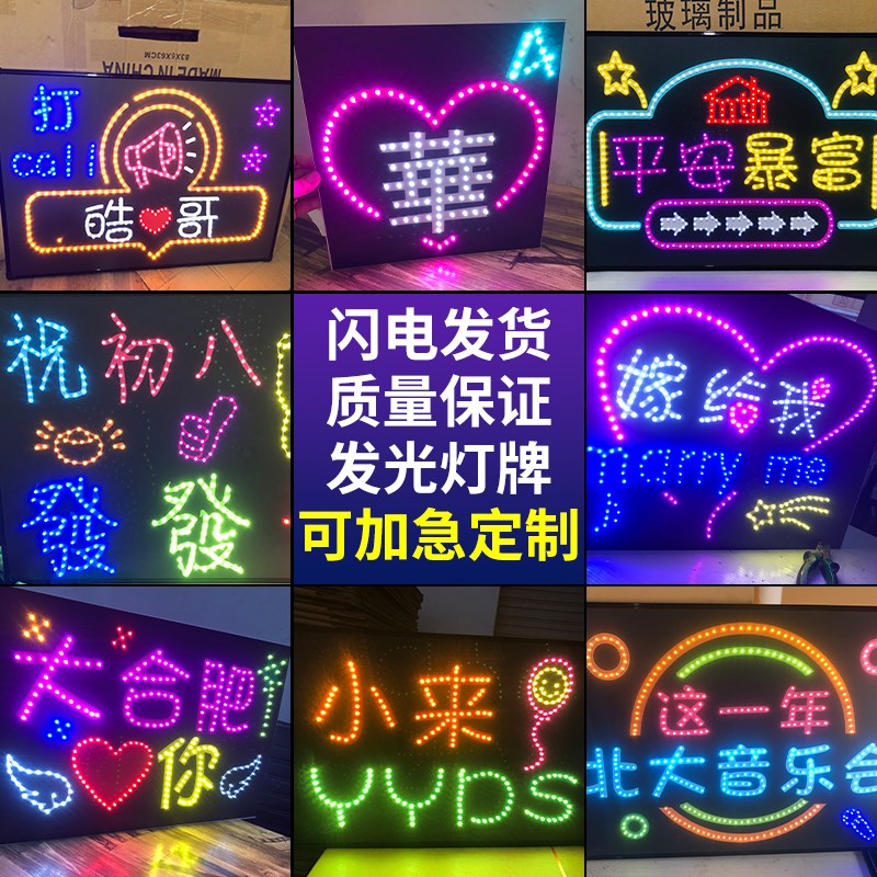 生日LED发光明星应援求婚公司学校演出LED灯牌定制