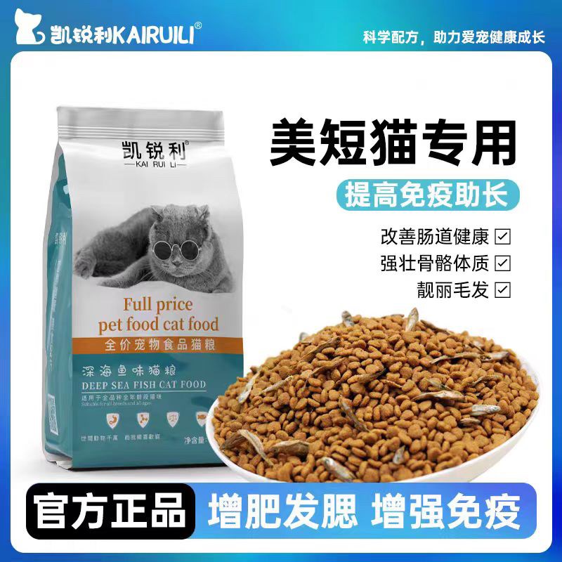 凯锐利美短猫专用猫粮增肥发腮成猫幼猫老猫通用型营养猫粮包邮图片