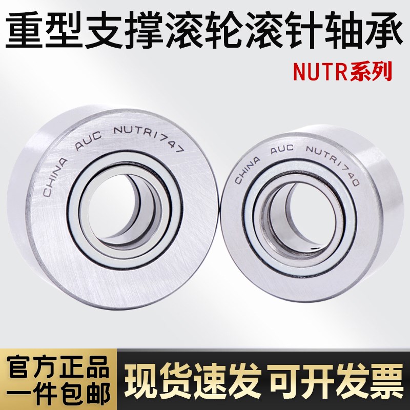 重型支撑/支承滚轮滚针轴承NUTR1740 NU1747 内径17外径40厚度21
