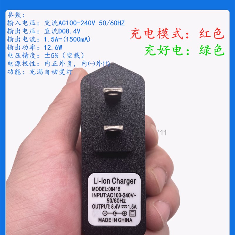 8.4V1.5A 12.6W 2串锂电池夜钓灯强光手电空调服充电器好自停变灯