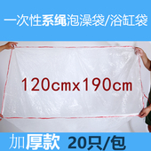 带绳子一次性泡澡袋木桶成人沐浴洗澡袋塑料洗浴袋加厚190X120