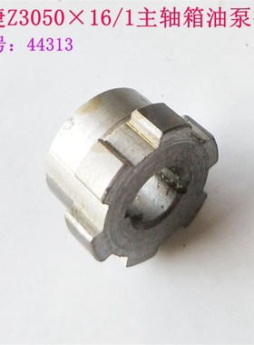 沈阳中捷摇臂钻床Z3050X16/1 油泵接头 花键套 44313 连接套 44泵