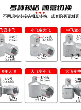 棘轮扳手套筒转接头变方径1/2大飞转3/8中飞转1/41/4寸套筒扳手套