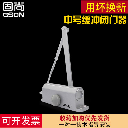 GSON家用闭门器液压缓冲防火门自动关门器 铸铝门配件可调力度磁