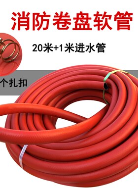 消防卷盘软管水带20配件单管消防软管消防卷盘水管红色消防器材
