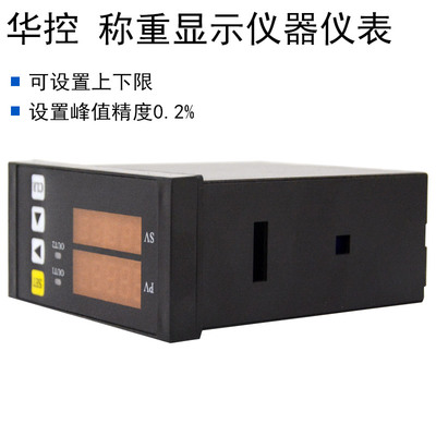 华控 称重显示仪表清零去皮峰值保持 继电器输出带上下设置
