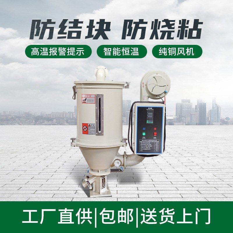 除湿机工业注塑吹热风机塑料颗粒机除湿烤箱桶50千克大型烘干料斗,机械设备,干燥机/干燥箱/烘干机,淘宝优惠券,粉丝福利购,淘宝优惠卷