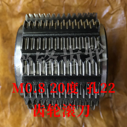 太工 M35齿轮滚刀 M0.8 压力角20度 内孔22 高钴钢材料