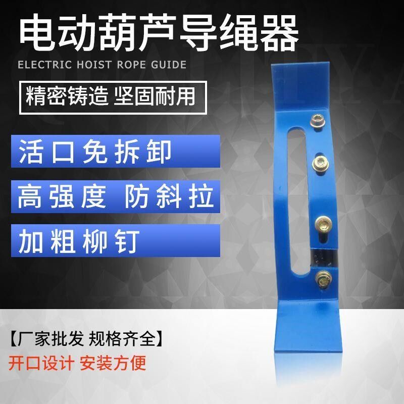 起重机行吊电动葫芦钢筋球墨铸铁导绳器 1235101620T吨排绳器配件,搬运/仓储/物流设备,咪表（电子计时表）,淘宝优惠券,粉丝福利购,淘宝优惠卷