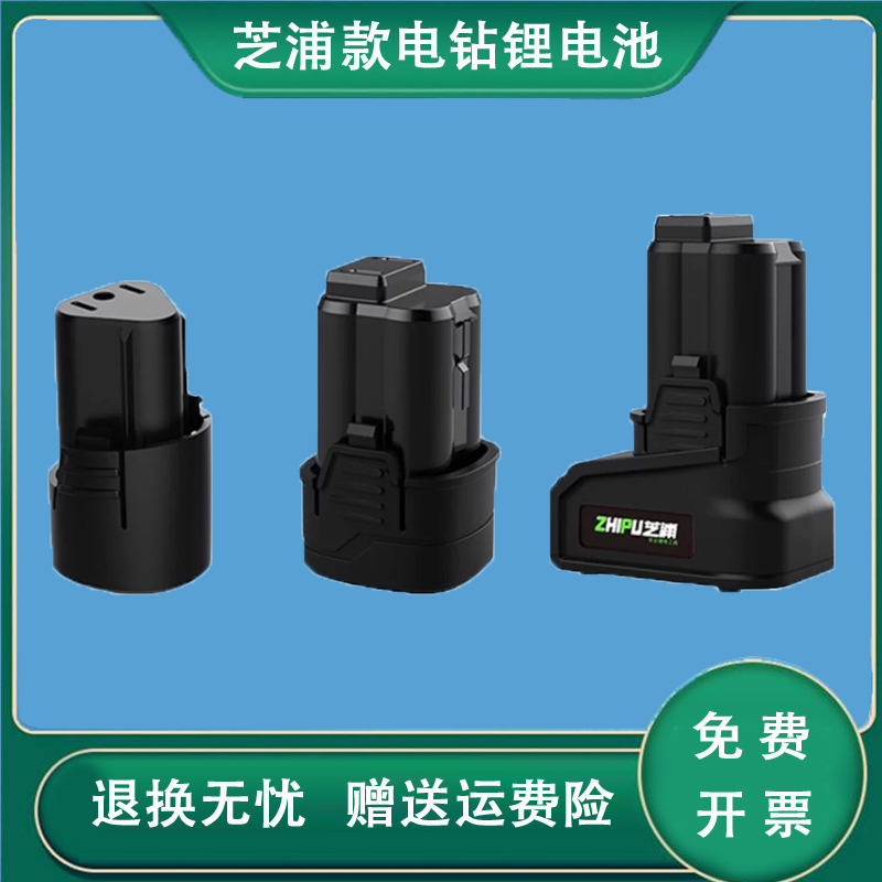 芝浦老款12V手电钻电池15Tv锂电池30TV充电钻25V16.8电池20TV配件