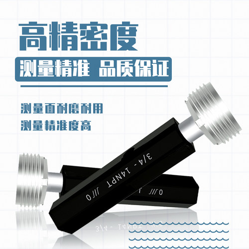 成量美制圆锥管螺纹塞规NPT川牌量规通止规内螺纹检测精度NPT1/4