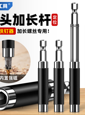 套筒批头加长杆接杆强磁六角柄电动螺丝刀延长连接杆电钻转换接头