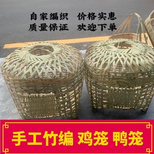 鸡笼子纯手工竹编头层竹青大号竹制可裝家禽鸭鹅笼家用装 老式 鸡