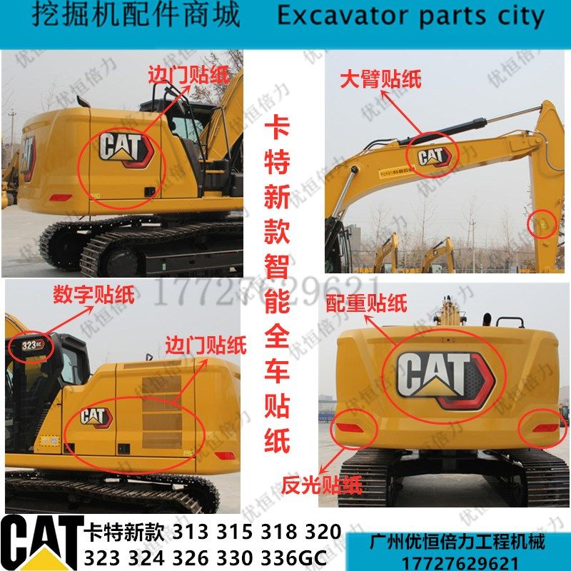 卡特贴纸新款CAT313D2GC315 318 320 323 330 3306D2GC全车贴纸花