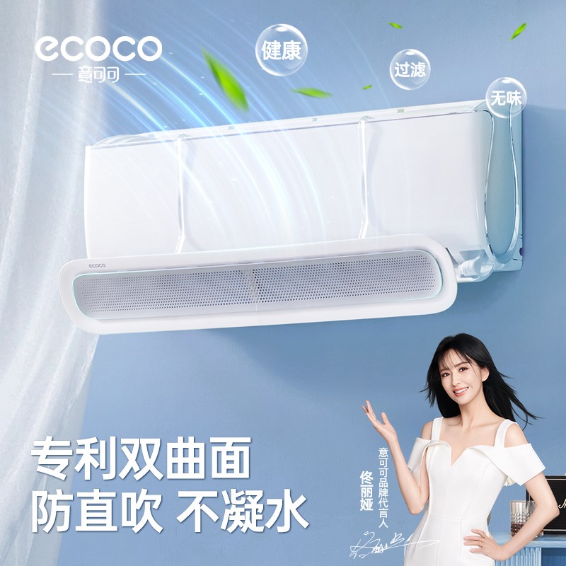 意可可空调挡风板防直吹冷气出风口挡板遮导风罩壁挂式通用免安装