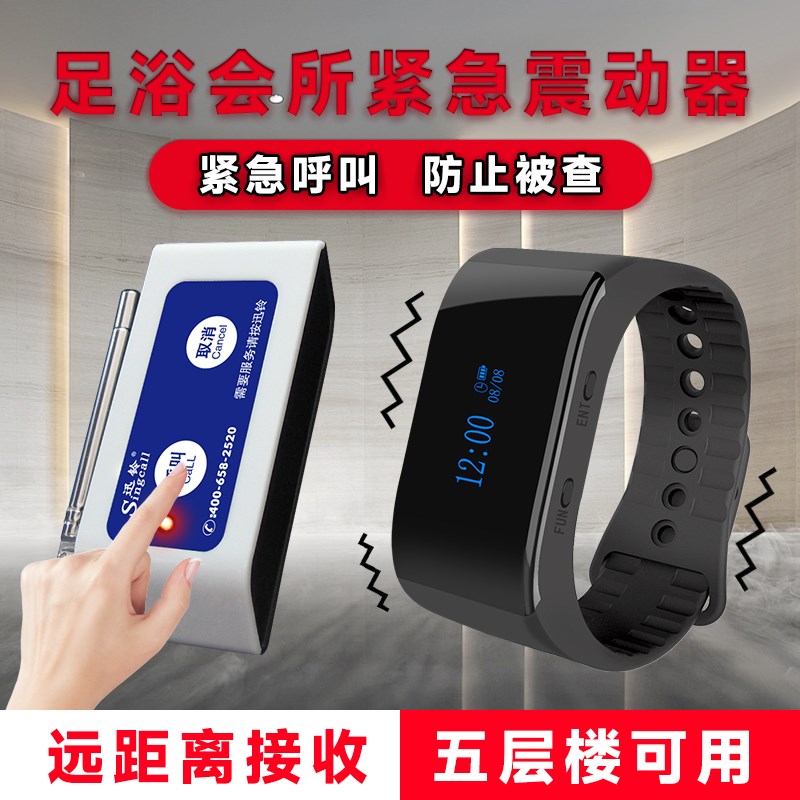 Singcall/迅铃 一键紧急报警 无线呼叫报警器套装遥控震动手环手