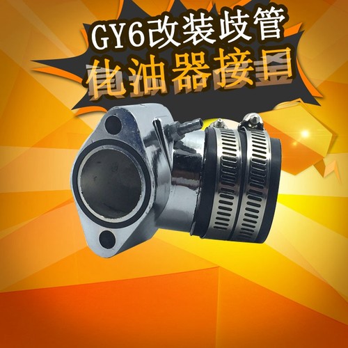 GY6接口歧管胶福喜鬼火巧格仿迅鹰GY6125吊桶专用改装化油器接口