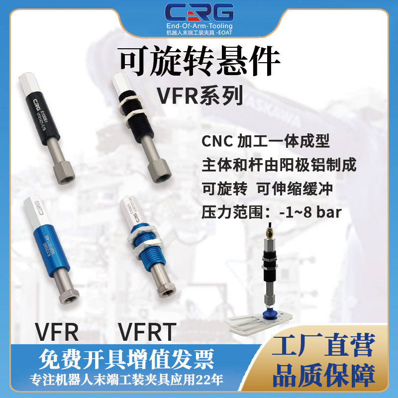 CRG可旋转悬件真空吸盘缓冲金具机械手吸嘴吸盘支架VFRT替Gimatic