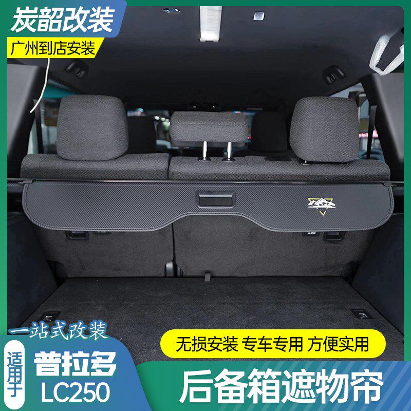 适用普拉多LC250后备箱遮物帘尾箱置物遮挡隔板隔物板改装配件