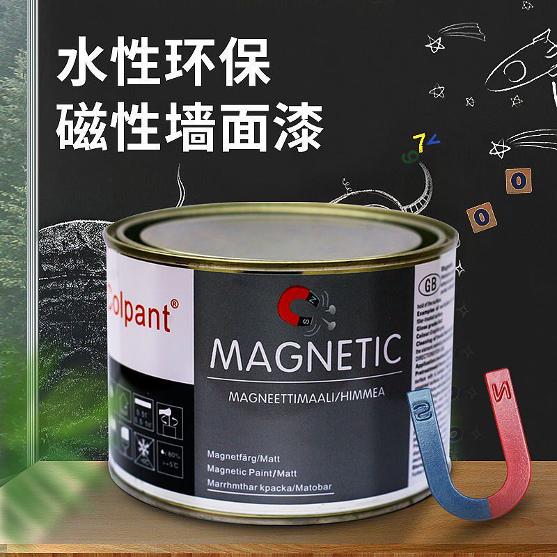 库潘特水性磁力漆强磁磁性黑板漆磁性白板漆儿童房涂鸦磁性漆涂料
