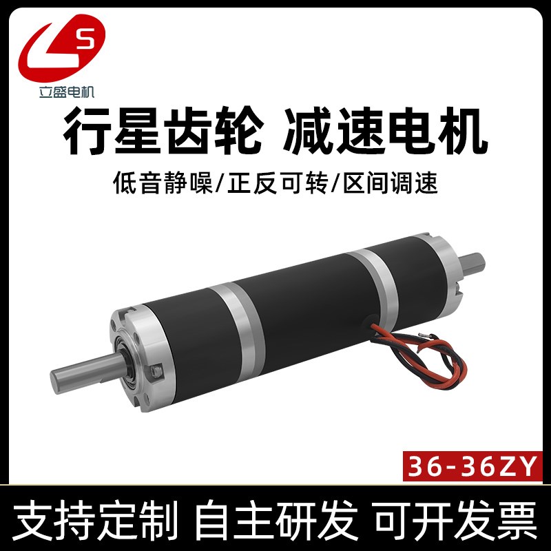 直径36mm行星直流双轴齿轮减速电机 12V24调速大扭矩36ZY钢管马达
