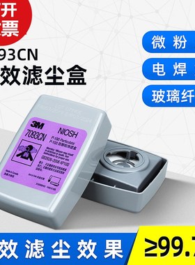 7093CNP100滤毒盒防烟尘辐射颗粒物过滤棉玻璃纤维电焊烟过滤盒