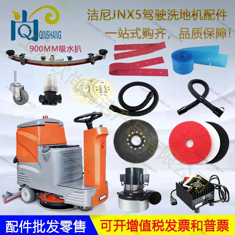洁尼JNX5驾驶洗地机配件吸水胶条吸水管放水管地刷电机压条吸水扒