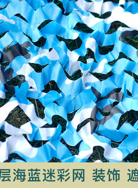 海蓝迷彩网蓝色伪装网遮阳网游乐场公园装饰网防航拍水上乐园装饰