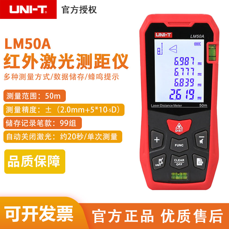 UNI-T优利德LM50A激光测距仪LM40红外线测量尺高精度电子尺量房仪
