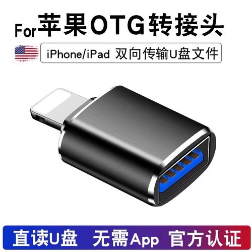 苹果设备iPhone接Lightning转USBOTG转换器适配接头内存卡挂脖绳