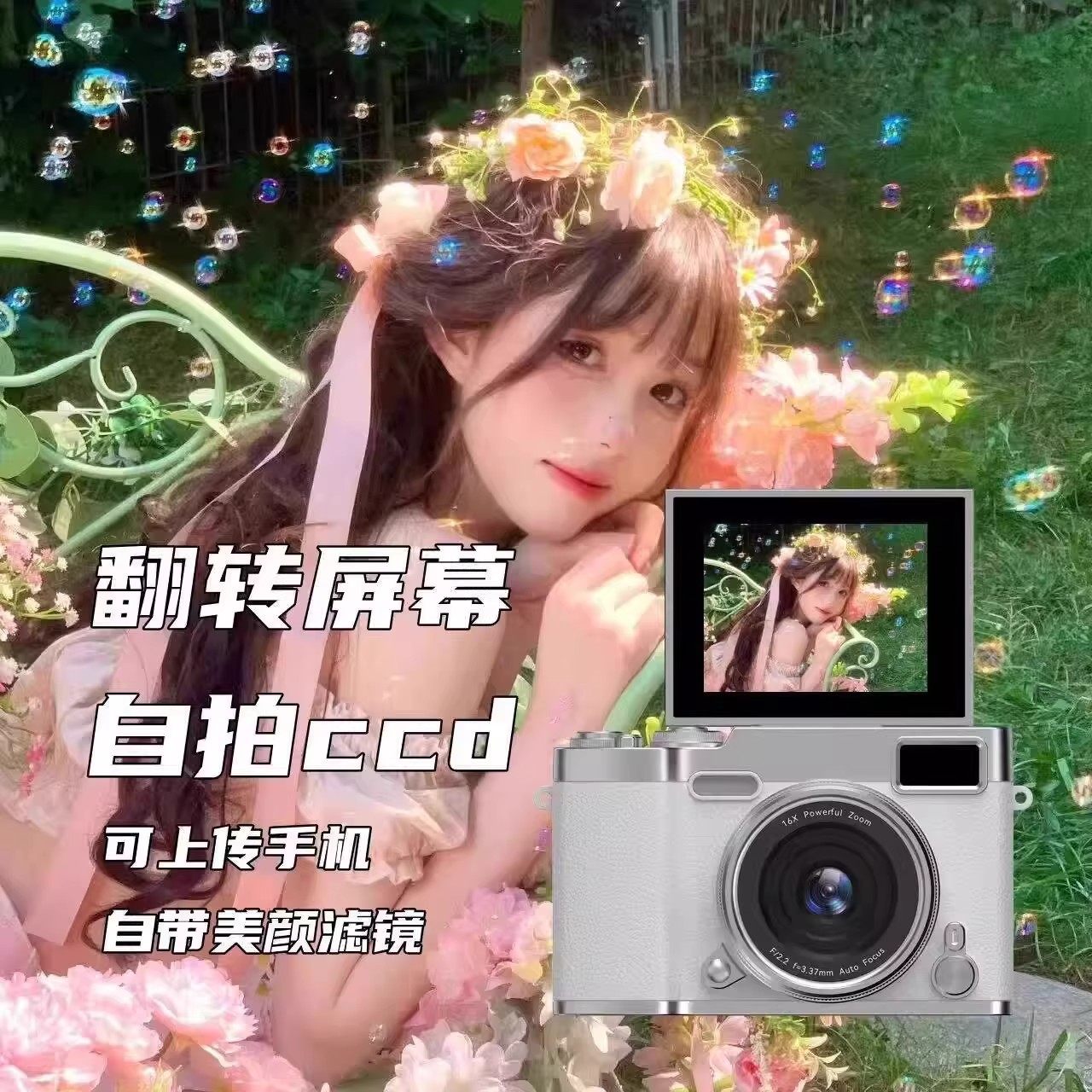 学生党推荐高清复古翻转屏ccd相机高清校园数码相机录像圣诞礼物