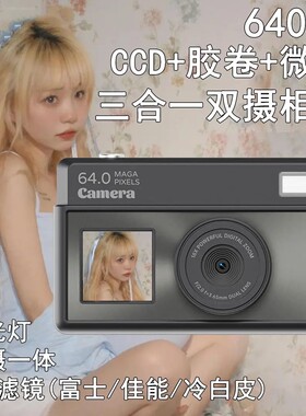 MEKEPAPA双屏相机CCD/胶卷风三合一美颜冷白皮照相机自拍生日礼物