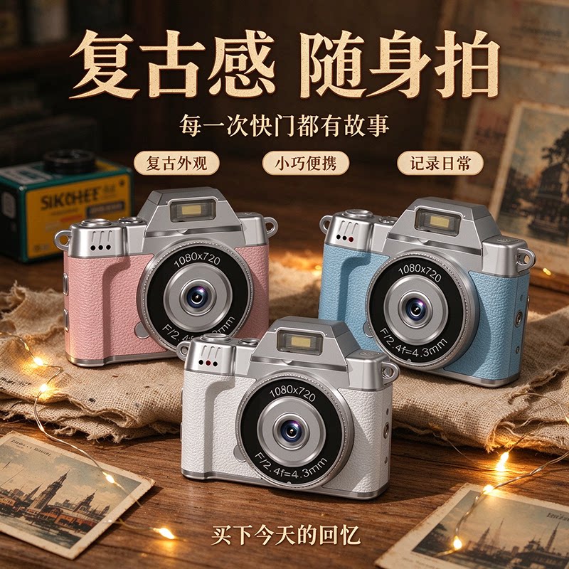 小型复古迷你翻转相机学生党校园数码随身ccd高清照相机旅游vlo