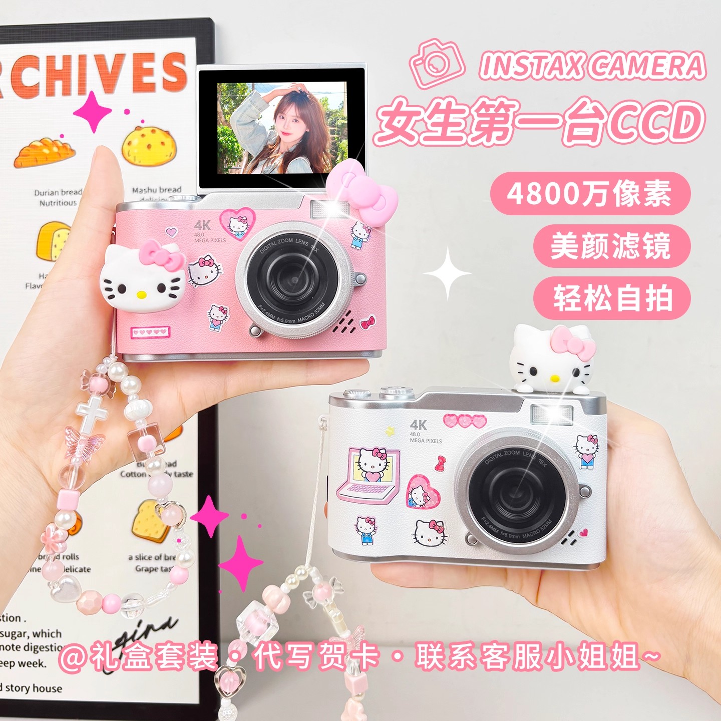 凯蒂猫翻盖ccd数码相机复古校园入门翻转屏照相机女生孩生日礼物