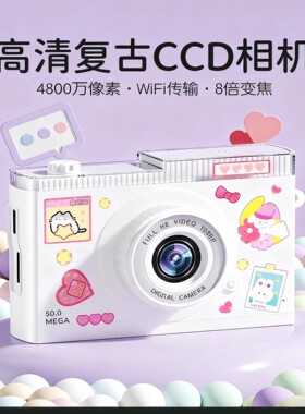 ccd数码相机高清双摄学生照相机小型旅游入门校园氛围感旅游礼物