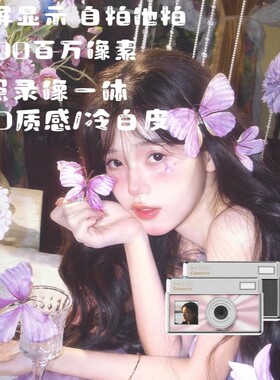 学生党高清双摄ccd照相机平价数码校园复古风冷白皮ins氛围小相机