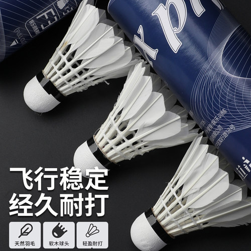 羽毛球耐打王不易打烂鹅毛比赛套装训练用球3/6/12只装精选鸭毛球