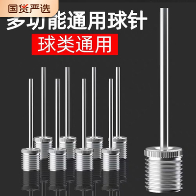篮球球针气针纯钢针足球排球充气针打气筒充气不锈钢球针不易坏