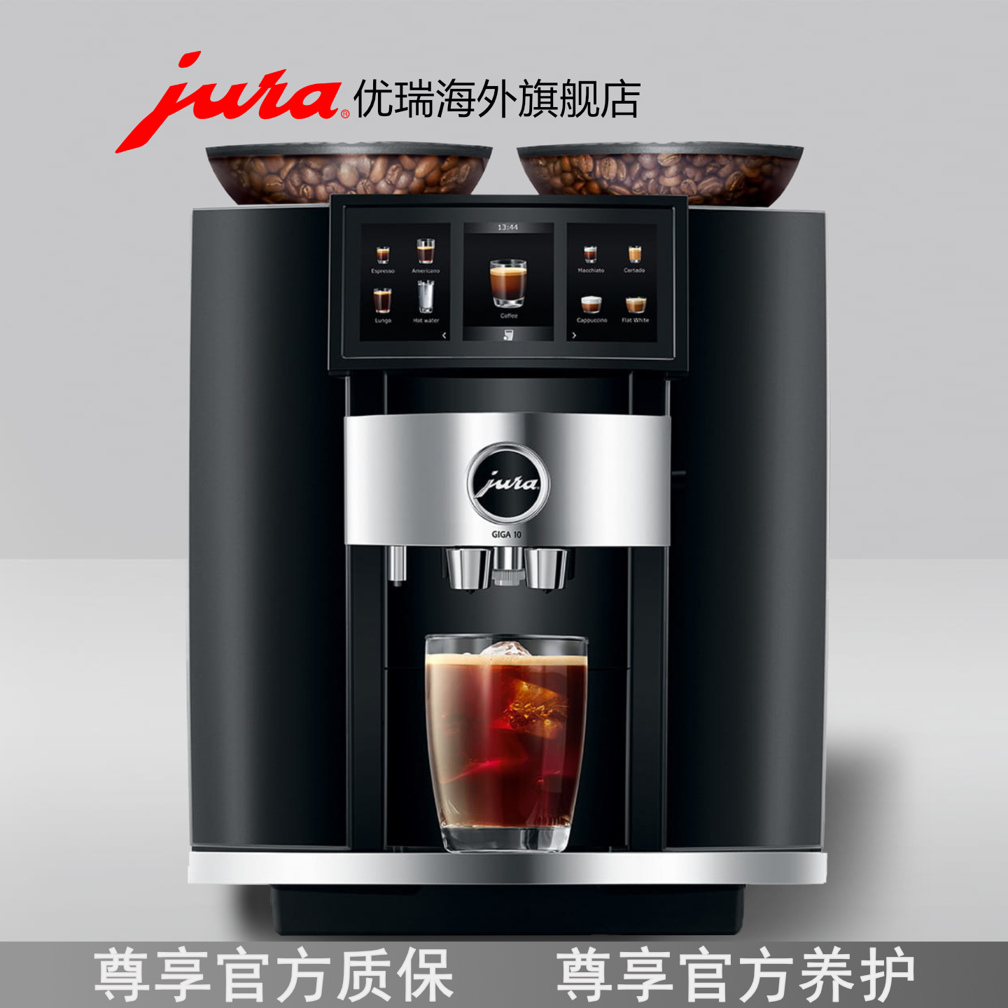 jura/优瑞GIGA10意式美式全自动咖啡机家用商用咖啡机官方质保