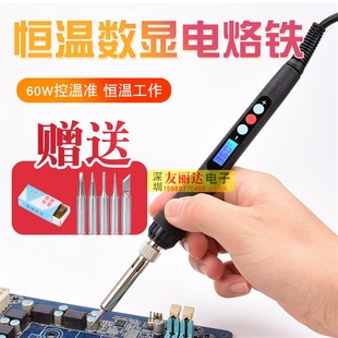 936电烙铁936数显恒温电烙铁60W调温电烙铁恒温电烙铁送5支烙铁头