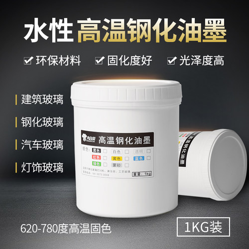 水性高温钢化玻璃丝印油墨标志烧结颜料釉家电汽车家具浴室建筑