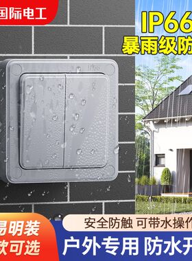 户外防水开关86型明装院子室外防水盒防雨露天一开二开电源防溅盒