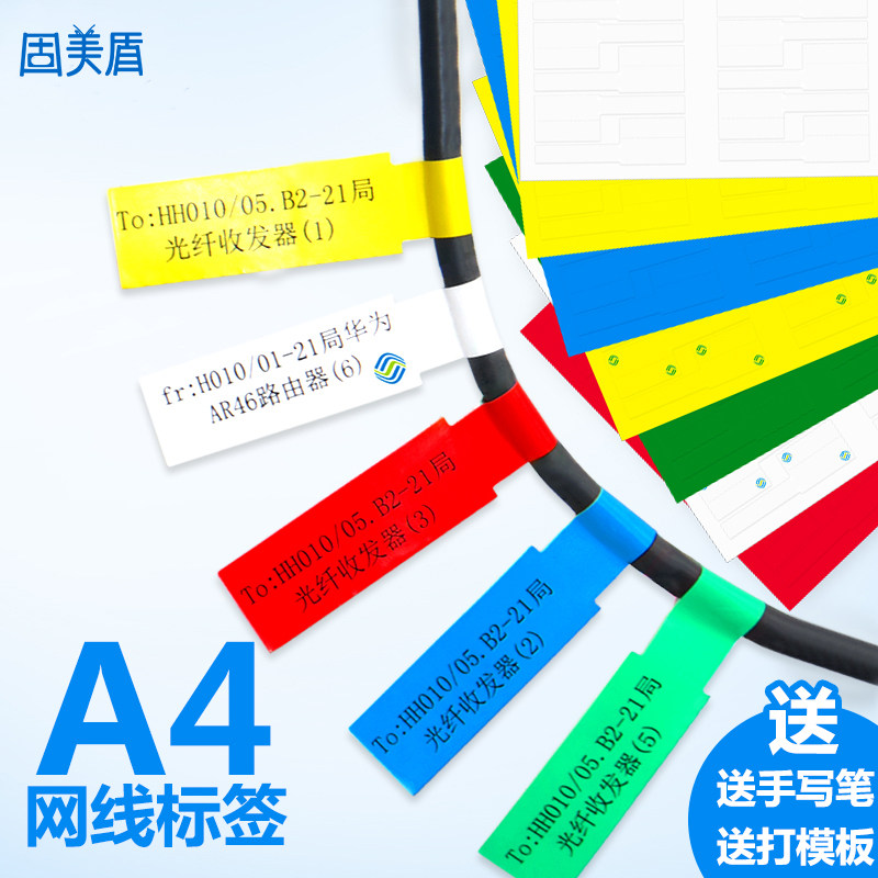 a4线缆标签贴纸旗型不干胶通信网络打印纸网线防水机房布线光纤标