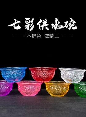 藏式桌面供碗琉璃供水杯供杯八吉祥七彩水晶圣水杯七供八供水碗