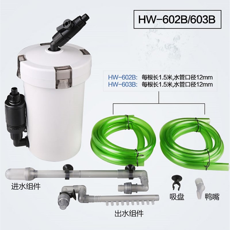 森森缸外过滤器HW-603B水族箱草缸小鱼缸静音潜水泵外置过滤桶