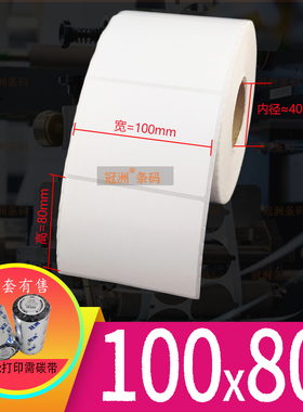 加粘铜版纸不干胶100x80x85x90mm横 竖版 条码标签纸10x8x8.5x9cm